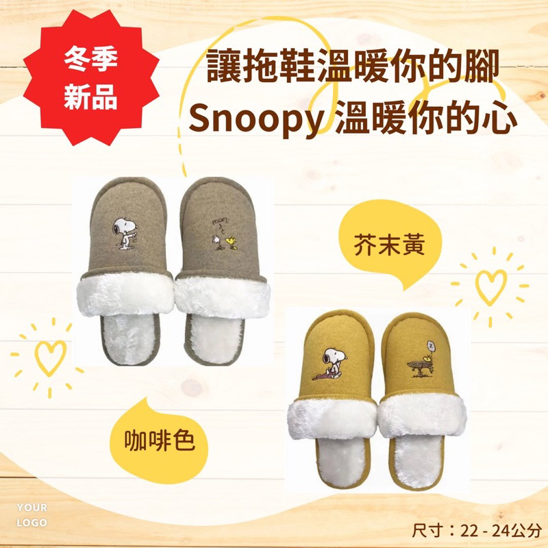 嘻嘻日貨🐾 現貨 🇯🇵日本正版 史努比Snoopy 冬季保暖室內拖鞋 絨毛拖鞋 新家禮物