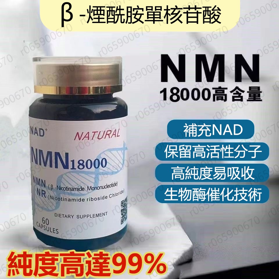 美國進口NMN 15000 18000 煙酰胺 單核苷酸 NAD+ 補充劑