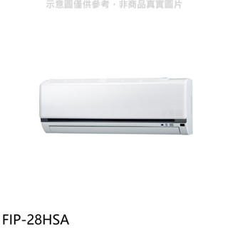 冰點【FIP-28HSA】變頻冷暖分離式冷氣內機 歡迎議價