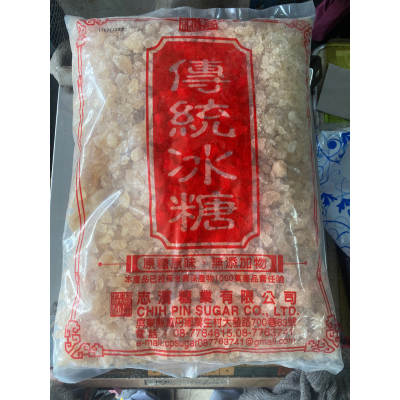 恩樂盛商行🤝志濱 囍紅冰糖 小粒 3公斤（5斤） 可開收據