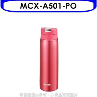 虎牌【MCX-A501-PO】500cc彈蓋保溫杯PO橘粉紅 歡迎議價
