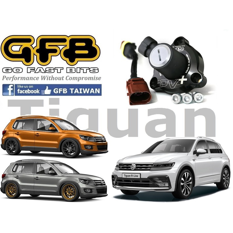 總代理澳洲 GFB 全取代內洩雙導結構強化洩壓閥  VW Tiguan 1.8 2.0 330 380 TSI Gen3