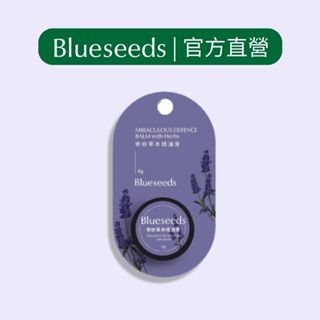 【Blueseeds】奇妙草本精油膏6g/10g |官方直營/家庭常備天然小護士萬用膏