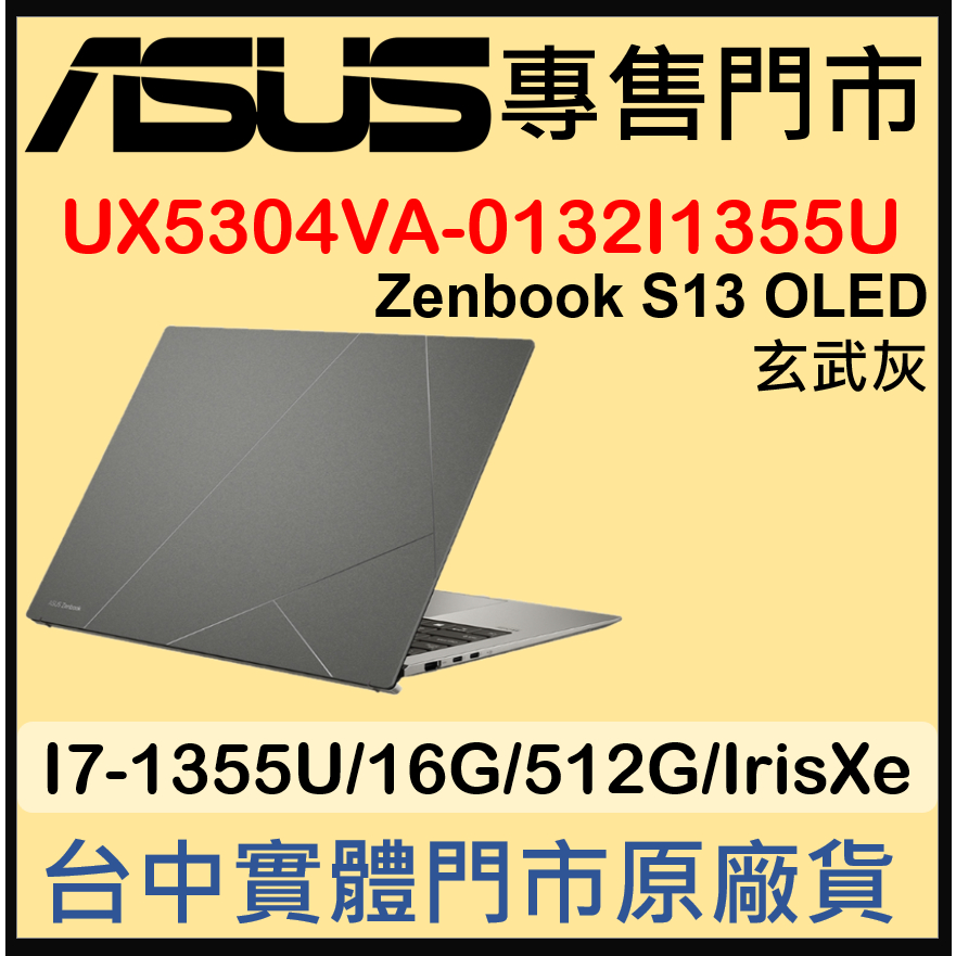 現貨 UX5304VA-0132I1355U 磐石灰 ASUS ZenBook S13 OLED