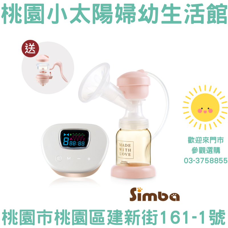 🌞桃園小太陽🌞 小獅王辛巴Simba iFeed極美機超靜音電動吸乳器 電動吸乳器 電動擠乳器 樂活哺乳收納保溫包