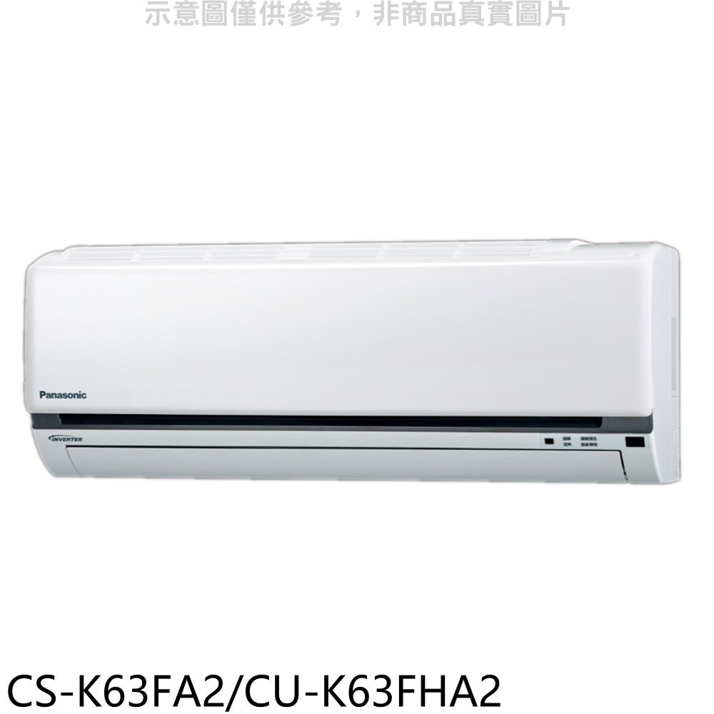 國際牌【CS-K63FA2/CU-K63FHA2】變頻冷暖分離式冷氣10坪(含標準安裝) 歡迎議價