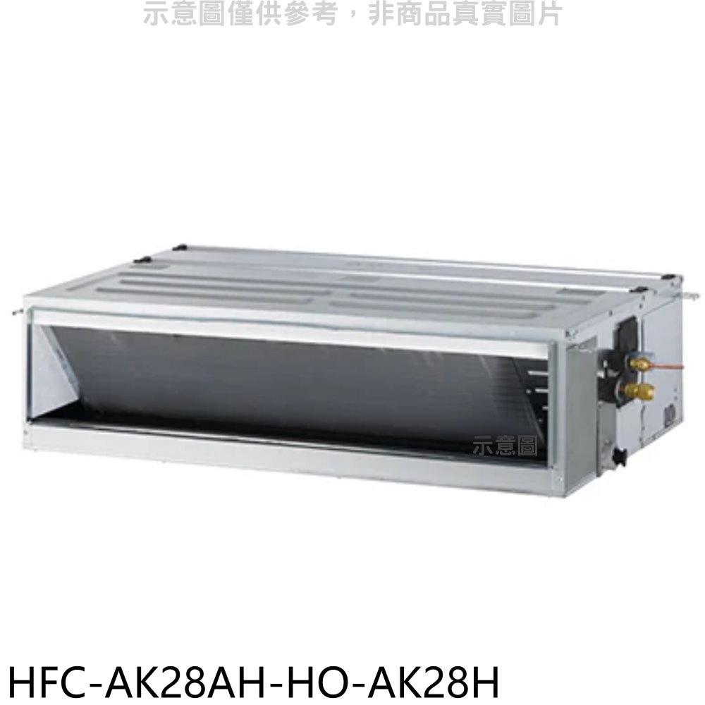 禾聯【HFC-AK28AH-HO-AK28H】變頻冷暖吊隱式分離式冷氣(含標準安裝) 歡迎議價