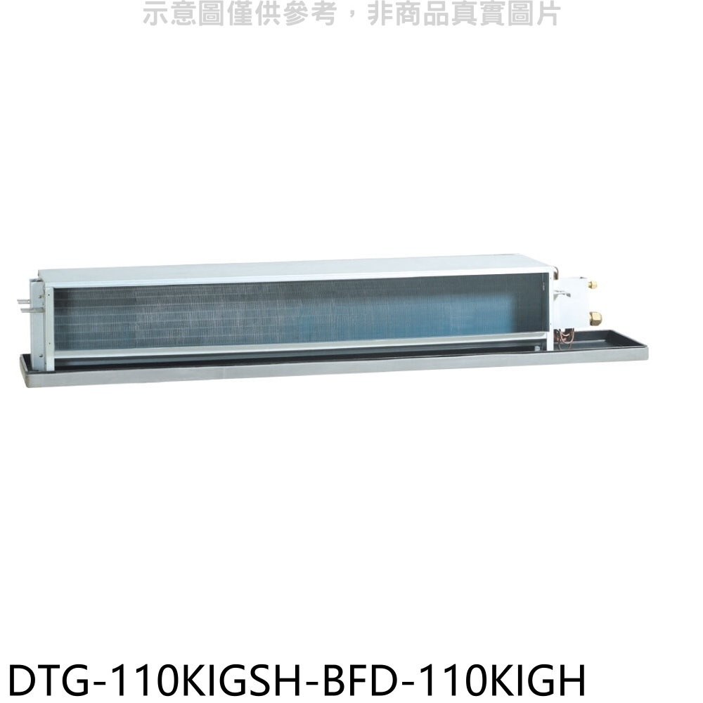 華菱【DTG-110KIGSH-BFD-110KIGH】變頻冷暖正壓式吊隱式分離式冷氣(含標準安裝) 歡迎議價