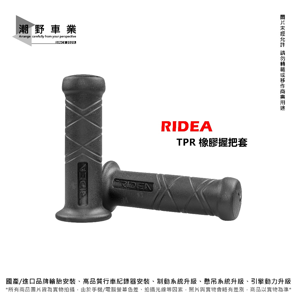 台中潮野車業 RIDEA 新款 把手套 握把套 TPR 橡膠握把套 120mm 130mm 類糯米腸