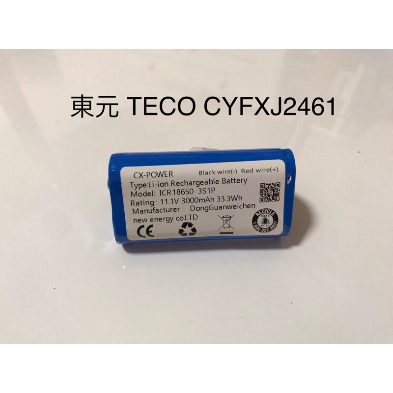 現貨 東元 TECO XYFXJ2461 掃地機專用