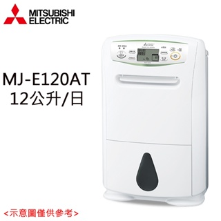 10%蝦幣回饋【MITSUBISHI 三菱電機】12L 一級能效 日製輕巧高效型除濕機 MJ-E120AT-TW