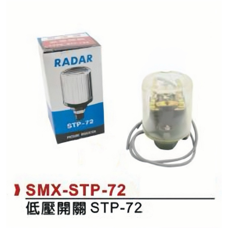 【陞仔】RADAR 雷達 加壓機、加壓馬達專用 壓力開關 馬達壓力開關