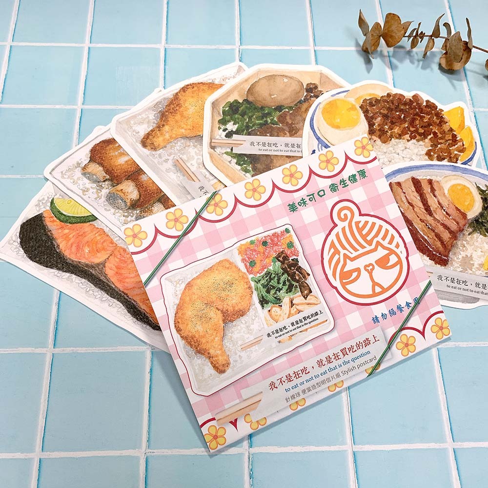 【針線盒 Yarnbox】文具雜貨店 我不是在吃就是在買吃的 造型明信片 便當 滷肉飯 台灣飲食 台灣原創