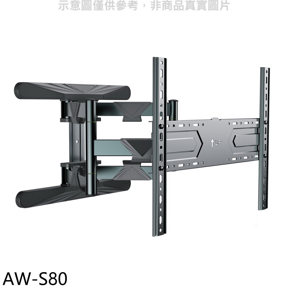 壁掛架【AW-S80】40-75吋雙臂長4-49公分手臂架電視配件 歡迎議價