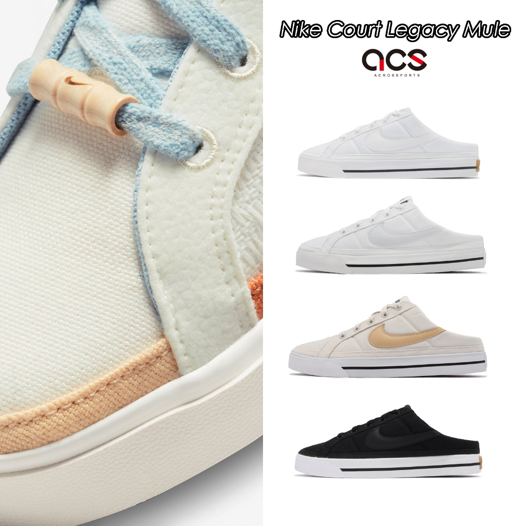 Nike Wmns Court Legacy Mule 穆勒鞋 奶茶 懶人鞋 套入式 女鞋 百搭款 任選 【ACS】