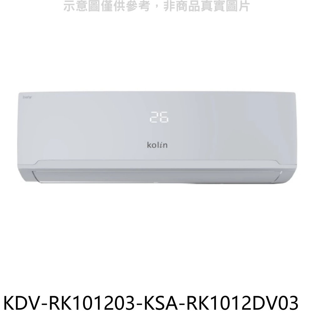 歌林【KDV-RK101203-KSA-RK1012DV03】變頻冷暖分離式冷氣(含標準安裝) 歡迎議價