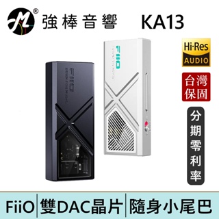 FiiO KA13隨身型平衡解碼耳機轉換器 小尾巴 DAC 隨身耳擴 台灣總代理公司貨 | 強棒電子