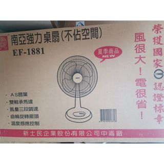 南亞牌 風扇 強力桌扇 台灣製造 18吋 電扇 強力風扇 電風扇 工業電扇 節能風扇