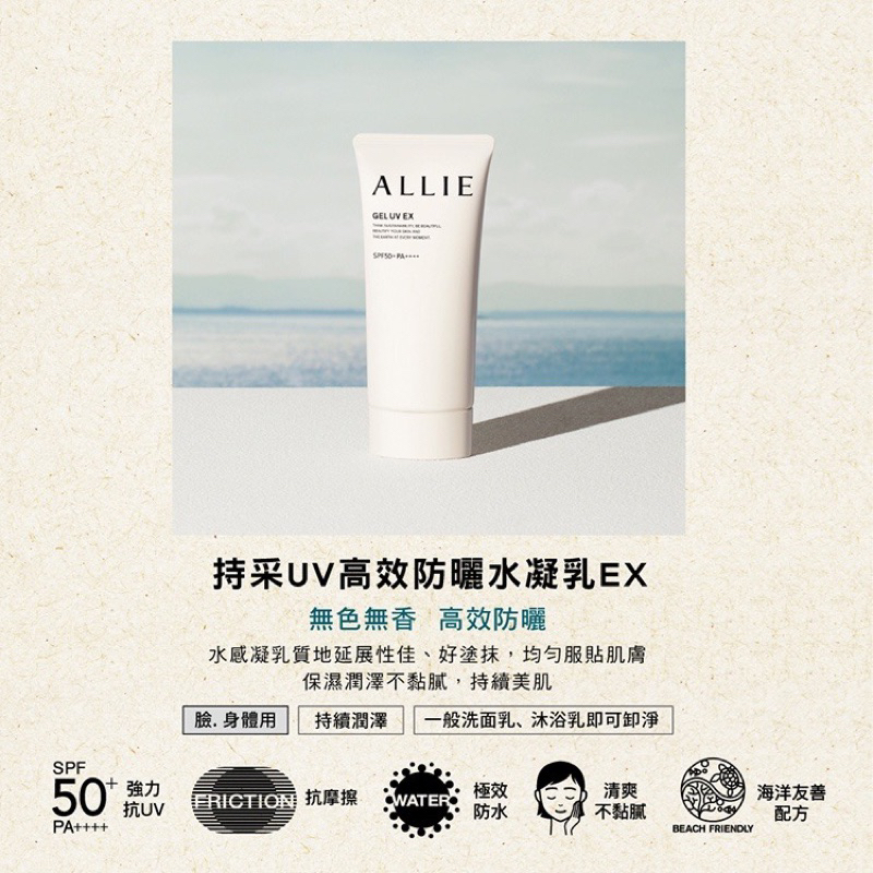 ALLIE 持采UV高效防曬水凝乳EX MINI 40g (另有90g)