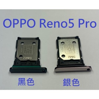 OPPO Reno5 Pro Reno5Pro Reno 5 Pro 5G 卡槽 卡託 卡座 SIM卡座 卡架