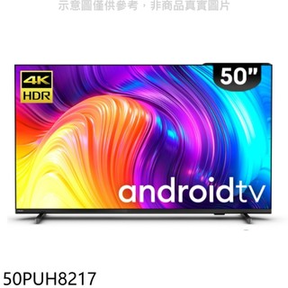 飛利浦【50PUH8217】50吋4K聯網Android 11顯示器(無安裝) 歡迎議價