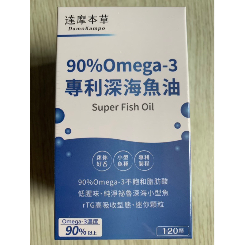 【電子發票】現貨～達摩本草90% Omega-3  r-GT型式專利深海魚油120顆/盒