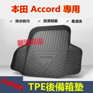 本田Accord後備箱墊 08-24款Accord後車廂墊 TPE尾箱墊 防水耐磨行李廂墊 靠背墊Accord專用尾箱墊