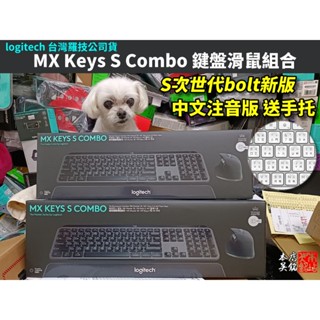 【本店吳銘】 羅技 logitech MX Keys S Combo 無線智慧鍵盤滑鼠組 MX Keys 鍵盤 Mac
