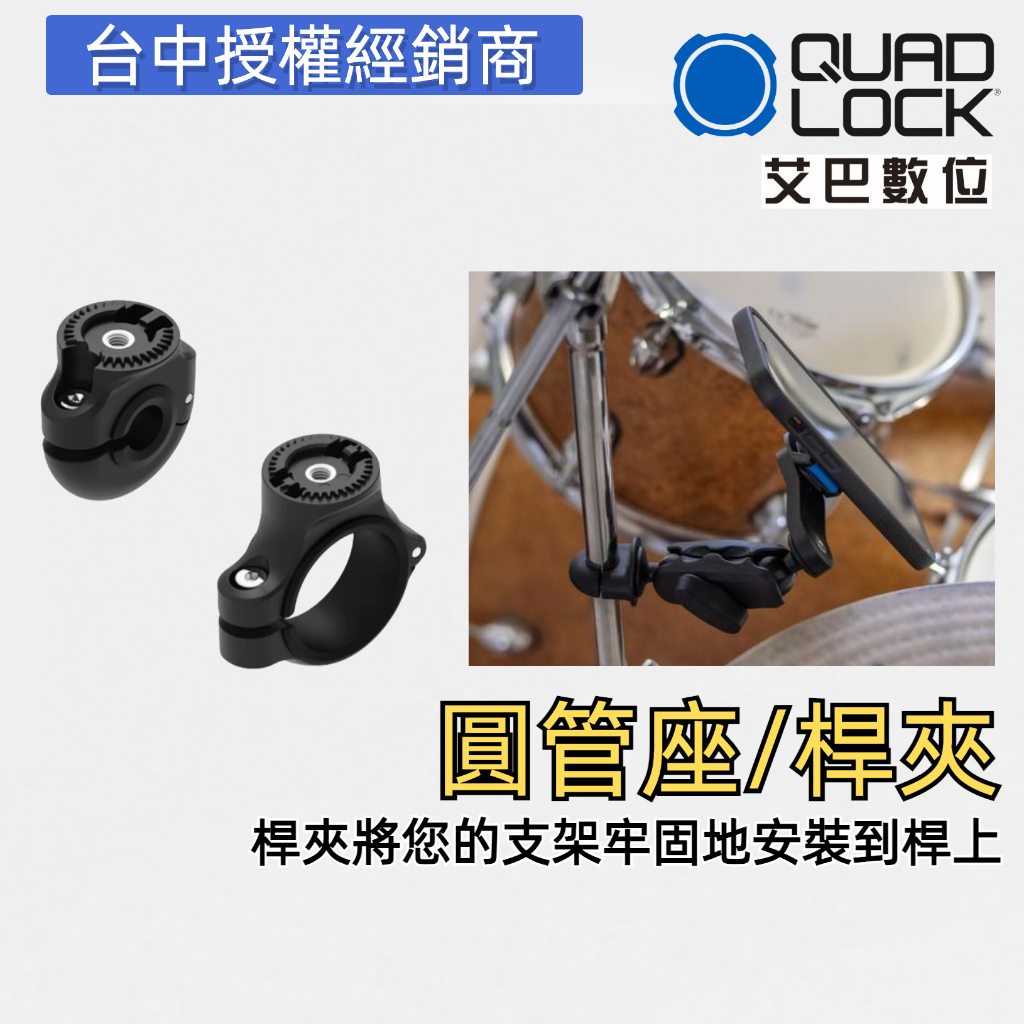 Quad Lock 360 Base 機車圓管把手 導航架 後視鏡 座摩托車手機架山地車連結座騎行支架