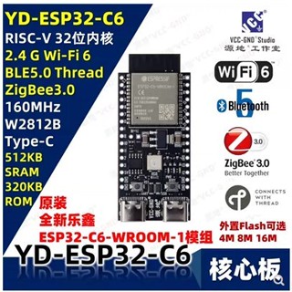 [芸庭樹工作室] 源地ESP32-C6核心板ESP32-C6-DevKitC-1樂鑫WIFI6 BLE Zigbee