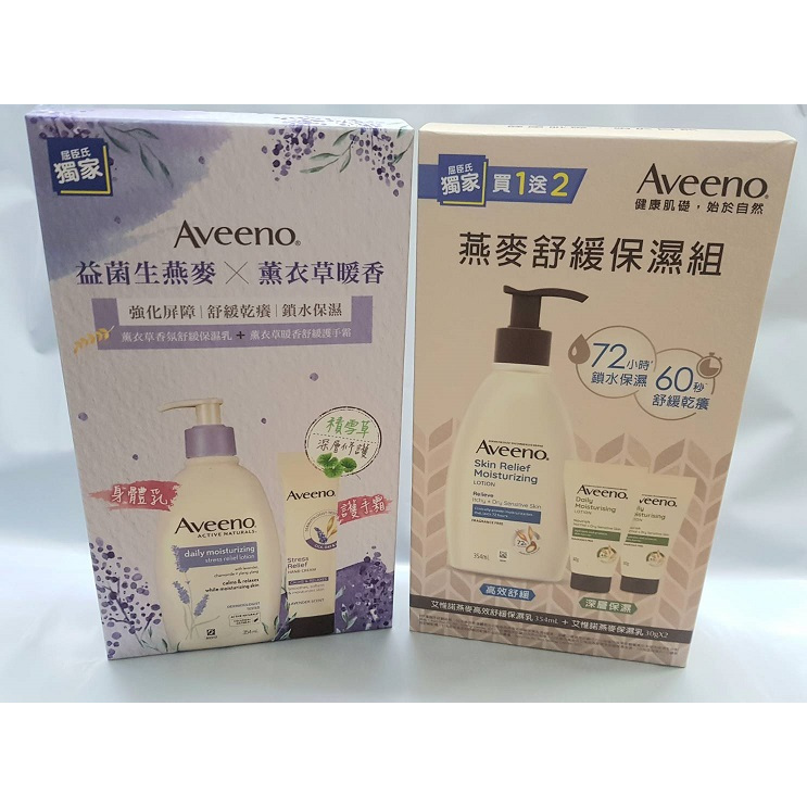 全新 Aveeno 艾惟諾 薰衣草香氛舒緩保濕乳 薰衣草暖香舒緩護手霜 艾惟諾燕麥高效舒緩保濕乳 艾惟諾燕麥保濕乳