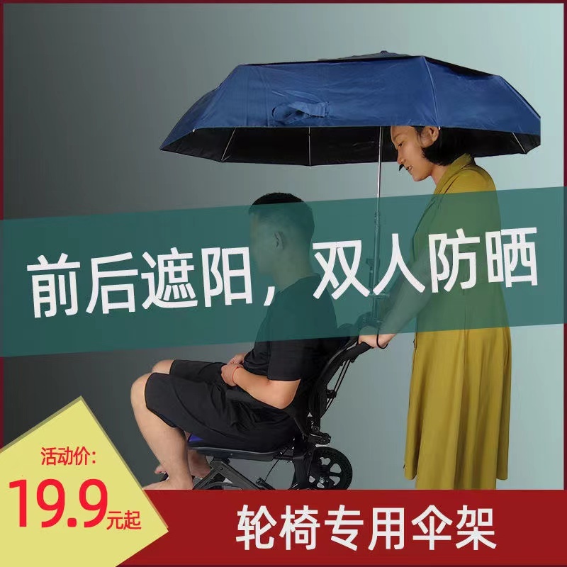 ✨輪椅雨傘架 偏心傘 傘架 雨傘架 雨傘固定架 撐傘架 輪椅雨棚 遮陽防曬輕便不銹鋼傘架可折疊萬用傘架 MXGY