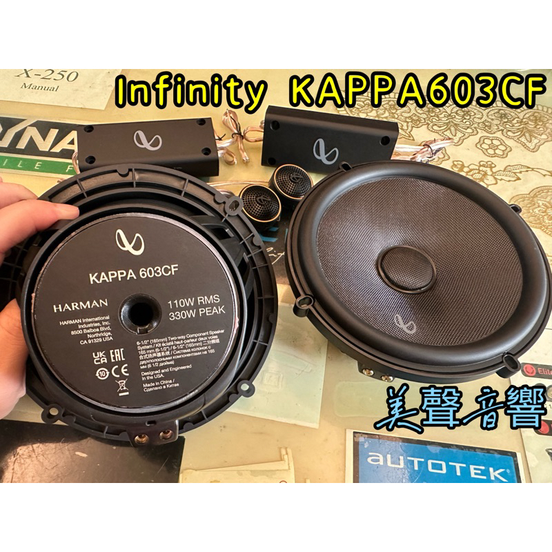 台中安裝Infinity KAPPA603CF車用喇叭 6.5吋汽車音響 分音喇叭 180W 二音路