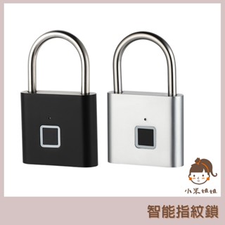 【小米姐姐】智慧指紋鎖 健身房鎖 小掛鎖 櫃子鎖 掛鎖 櫃子鎖 保險箱鎖 電子鎖 鎖頭 防盜安全鎖 指紋鎖 健身房鎖 鎖