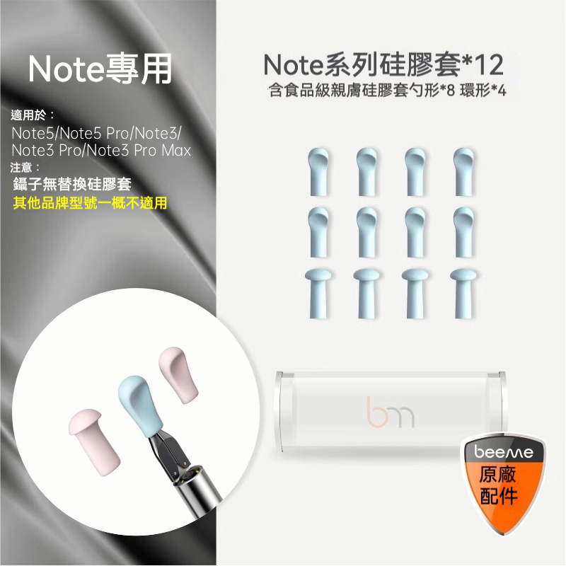 蜂鳥Bebird Note5 Pro和Note3 Pro Max系列替換硅膠耳勺套 配件