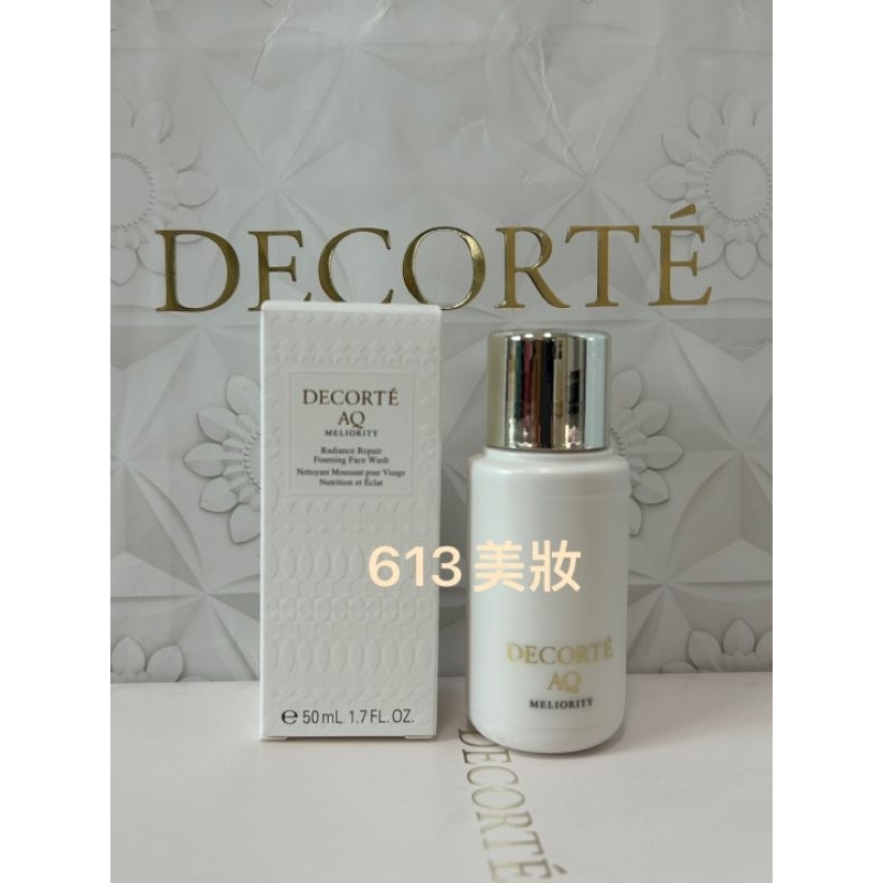 【613美妝】DCCORTE 黛珂 AQ 完美精質洗顏露50ml 單瓶特價320元 保存到2025/05