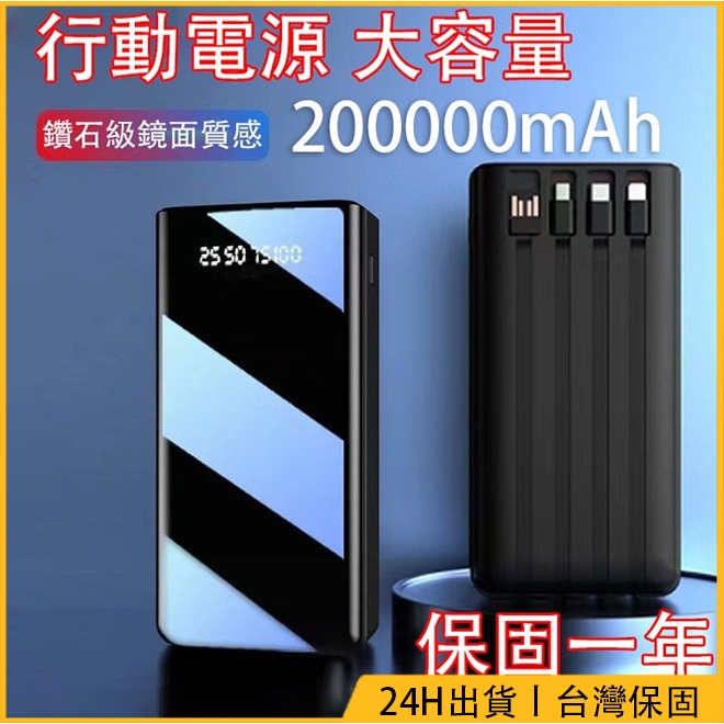 超大容量行動電源 200000mAh 自帶線全面屏行動電源 行動電源 充電寶 移動電源 行充 快充 支援所有設備