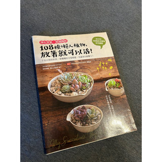 Ryan shop。108種懶人植物，放著就可以活！