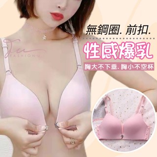 【臺灣現貨❤️開發票】集中爆乳🔥無鋼圈前扣式性感內衣🔥一片舒適無痕美背 磁鐵前扣 上薄下厚定型杯 柔軟雲感棉無痕美背內衣