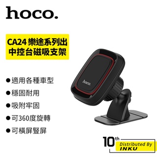 hoco CA24 樂途系列 中控台磁吸支架 金屬 車用 磁吸 支架 360度 手機支架 旋轉 導航 底座 汽車 多角度