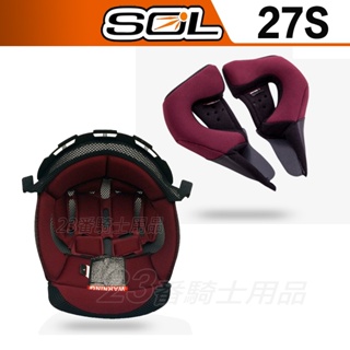 SOL SL-27S 耳襯 二頰內襯 另有 頭襯 27S 安全帽 原廠配件 半罩 3/4罩 超商貨到付款｜23番