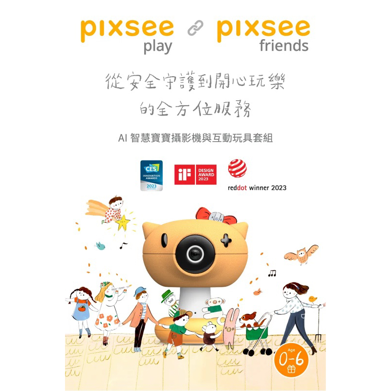 全新公司貨 Pixsee Play and Pixsee Friends AI 智慧寶寶監視器攝影機