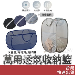 可折疊 置物籃 洗衣籃 多款式 細網 尼龍 萬用 收納袋 收納網 髒衣籃 籃子 收納籃 髒衣服 透氣 不佔空間