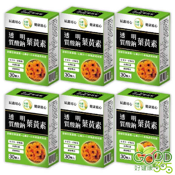 辰鑫生技-透明質酸鈉葉黃素(30粒X6盒)優惠組【好健康365】