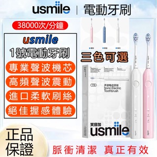 usmile電動牙刷 Y1S羅馬柱 音波震動電動牙刷 深層清潔技術 情侶送禮電動牙刷 送牙膏一隻