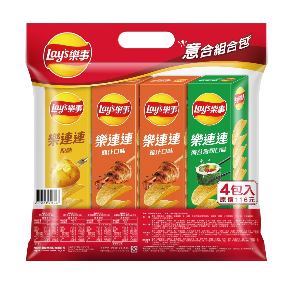 Lay's樂事【意合組盒包】雞汁/海苔壽司/原味 洋芋片 薯片 餅乾 零食 240g(60gx4盒/袋)