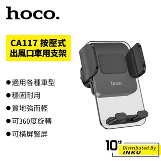 HOCO 浩酷 CA117 按壓式出風口車用支架 半透明 汽車 冷氣孔 手機通用 支架 手機 導航 360度 旋轉 穩固