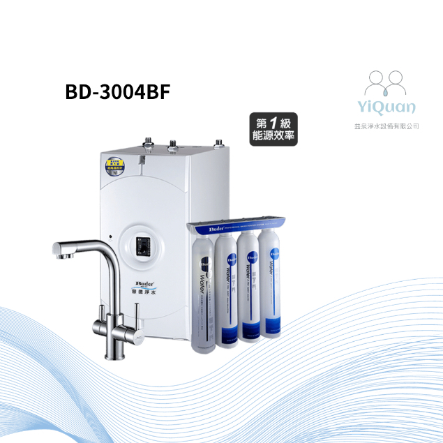 普德BD-3004BF四合一龍頭 | 旗艦款冷熱廚下飲水機 (搭DC-1604淨水器)｜益泉淨水