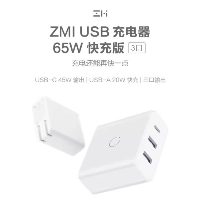 紫米ZMI充電器 65W 3口快充版 HA832 ZMI QC+PD 小米