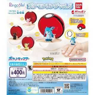 【LUNI 玩具雜貨】BANDAI 精靈寶可夢戒指環保扭蛋P5 扭蛋 整套4款 神奇寶貝 冰伊布 葉伊布 太陽伊布